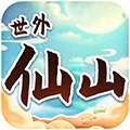 世外仙山游戏红包版app