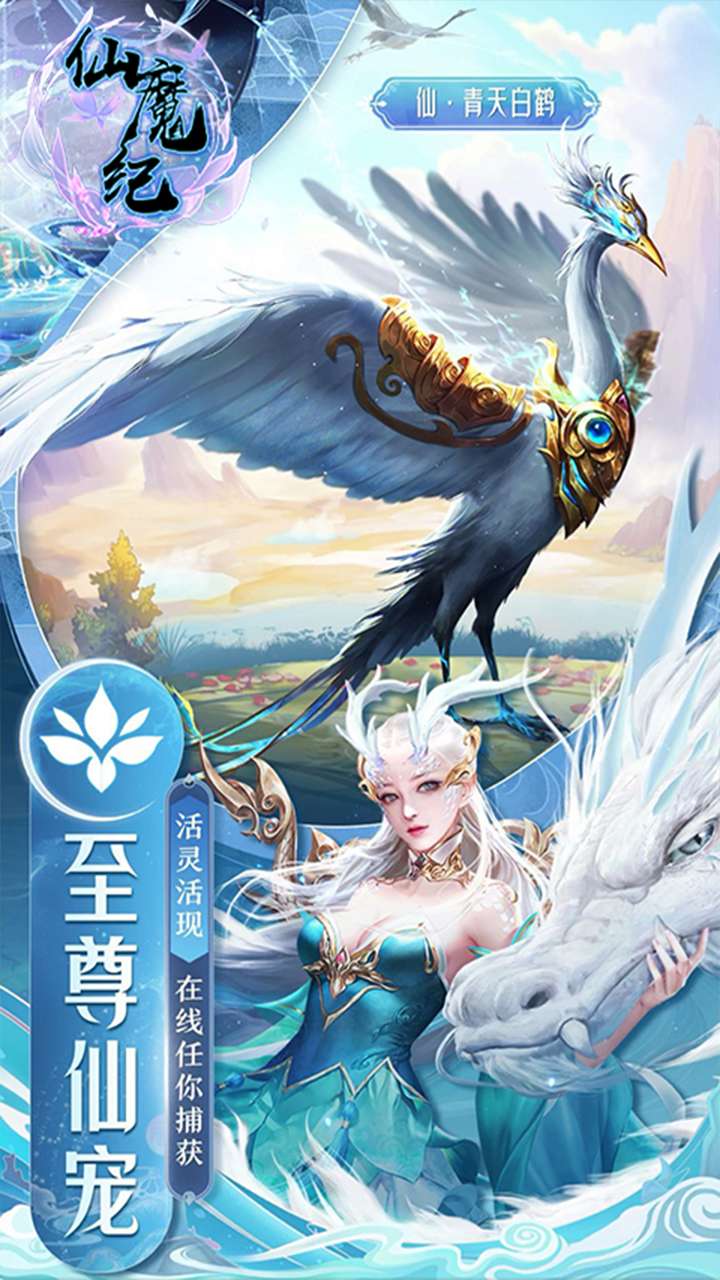 仙魔纪（国风仙侠）