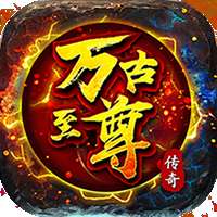 万古至尊：武帝降临v1.1.0