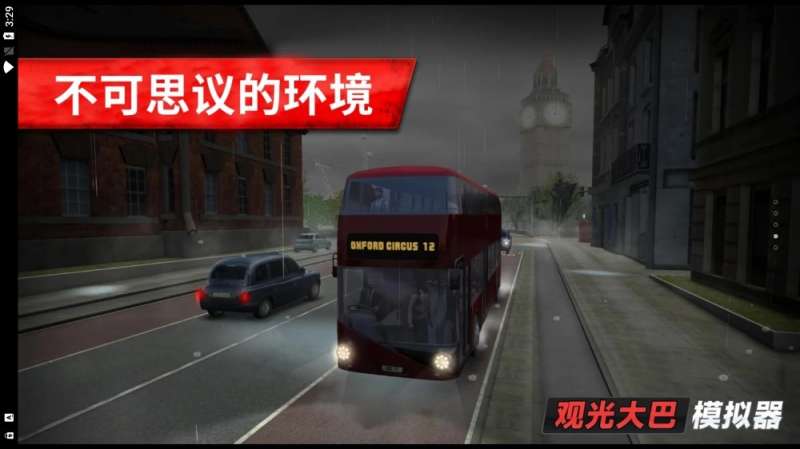 旅游巴士模拟驾驶游戏下载手机版