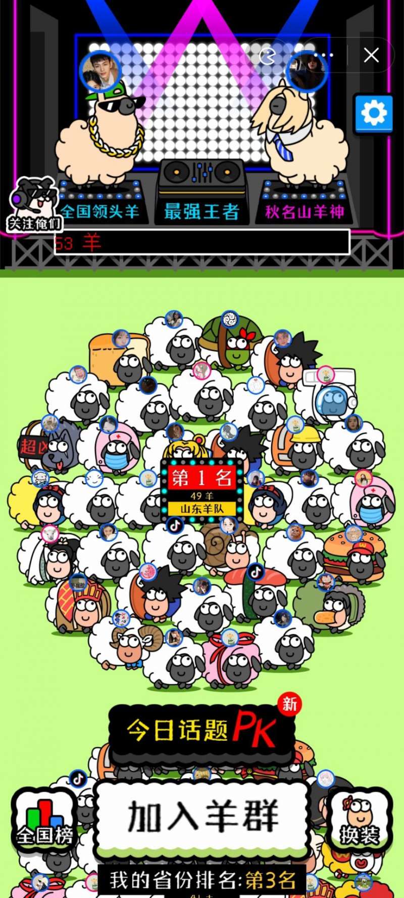 羊嘞个羊游戏官方版下载安装