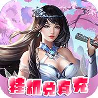 醉武侠(送千充神装)v1.1.0