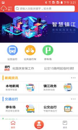 镇合意App