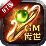 GM传世BT版v1.4.3