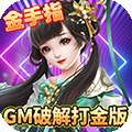 刀剑萌侠（GM破解打金版）v1.0