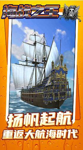 海战之王游戏手机版下载