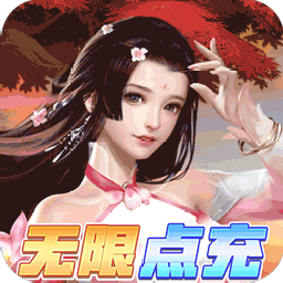 仙门（BTGM无限点充）v1.0.0