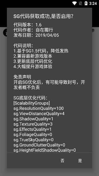 pubgtool画质修改器