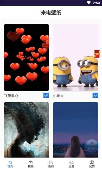 来电壁纸最新版