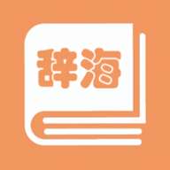 学生辞海1.2.5