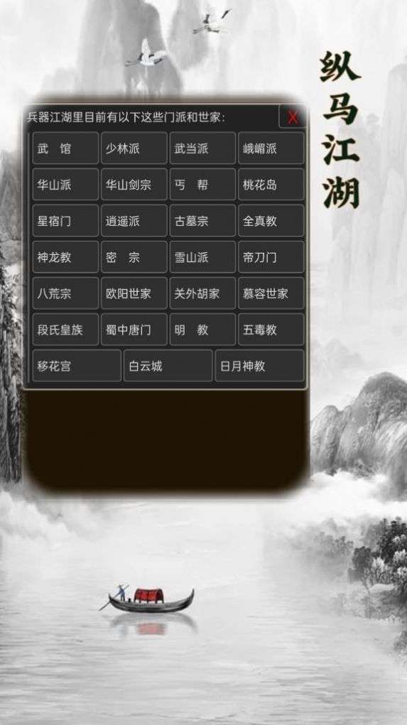 纵马江湖游戏官方手机版