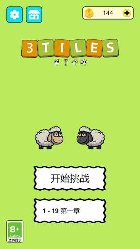 羊了个羊3Tiles游戏官方版