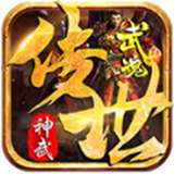 武魂神武传世正式版v1.5.4