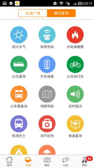 绍兴e网 app下载