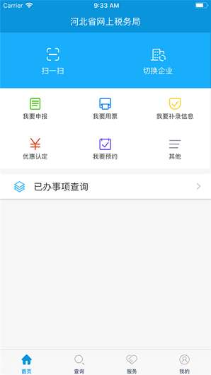 河北税务 安卓app下载