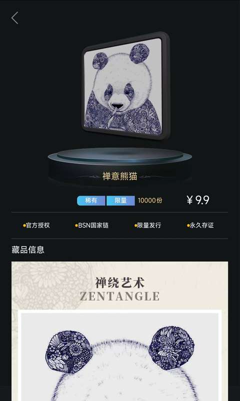 熊猫收藏 数字藏品