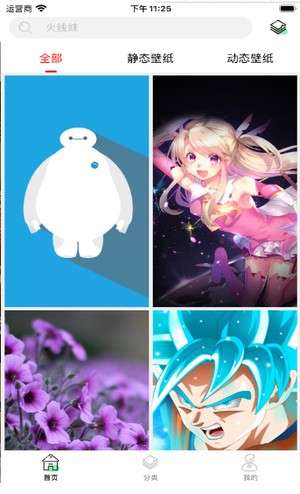 i壁纸高清版