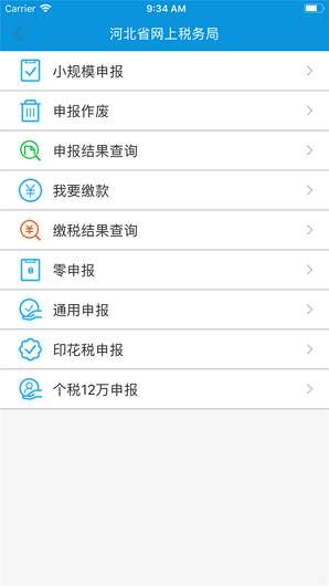 河北税务 安卓app下载