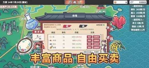 中华一商贸易大亨游戏最新版