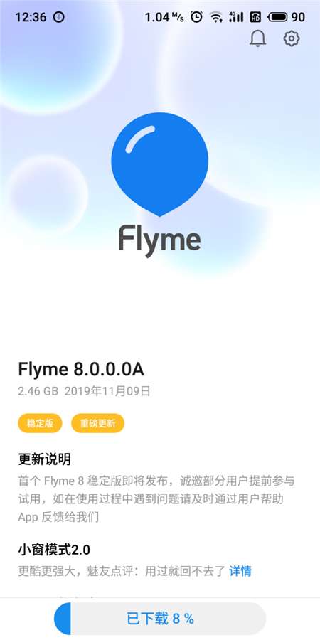 Flyme8.2.0.0A系统