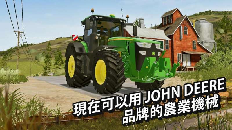 模拟农场20原版下载中文最新版