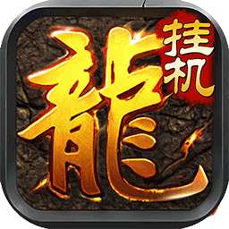 龙之歌（GM特权）v1.0.0