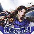 龙魂天下（刷充修改器）v1.1.0