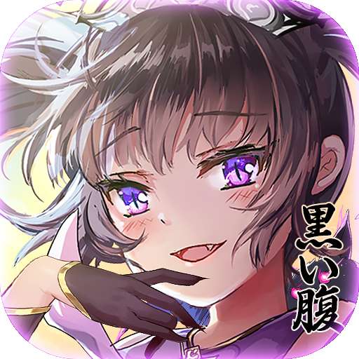 腹黑女团爱琳诗篇v1.0.0