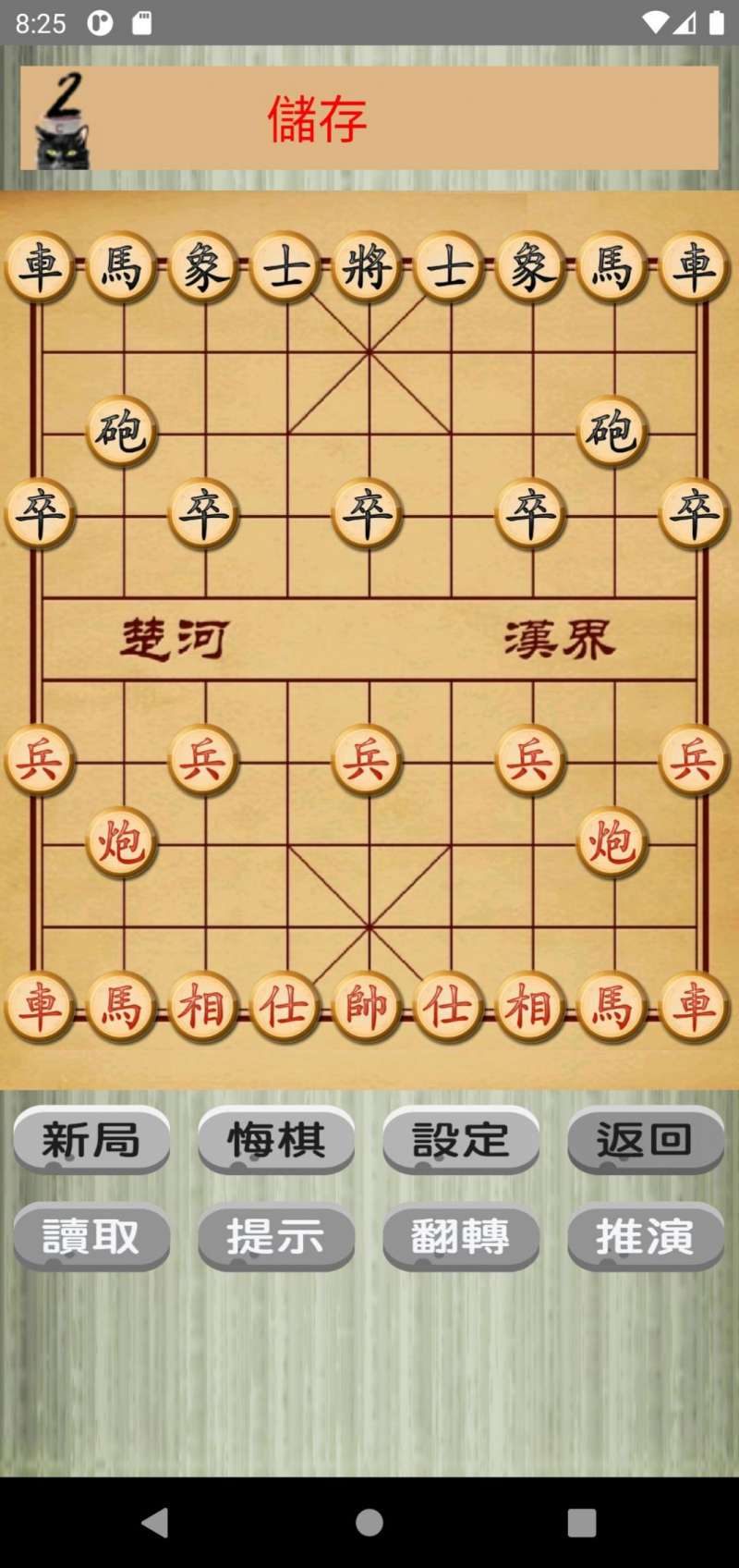中国象棋猫游戏app免费下载
