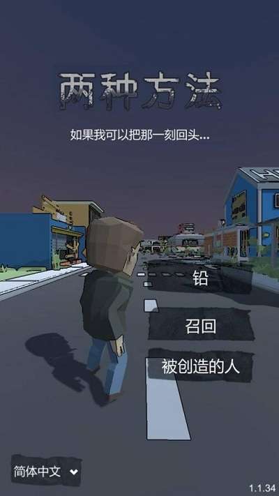 两条路 手游版