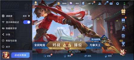 王者荣耀云游戏 无限时间版