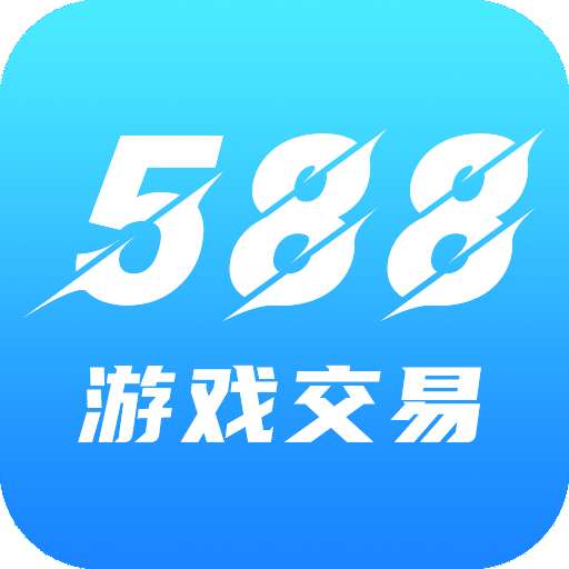 588游戏交易App3.6.9