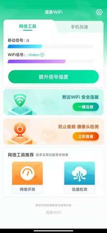 清新WiFi