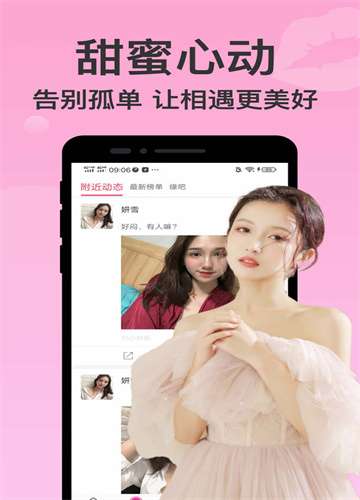 附近聊爱软件