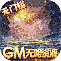 刀剑萌侠（GM免费刷充）v1.1.0