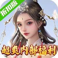 灵域修仙(超爽内部福利)v1.1.0