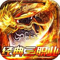 王者战神（热血传奇）v1.1.0