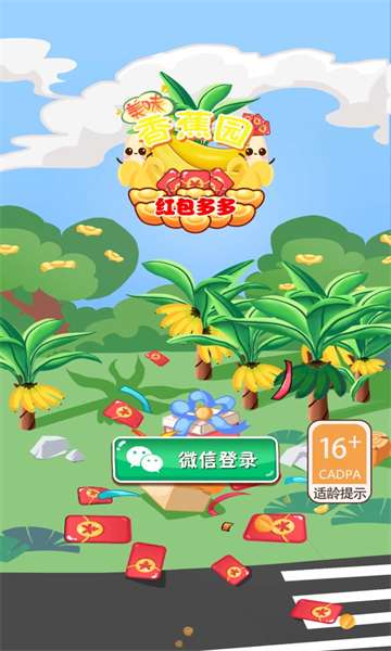 美味香蕉园红包多多游戏app