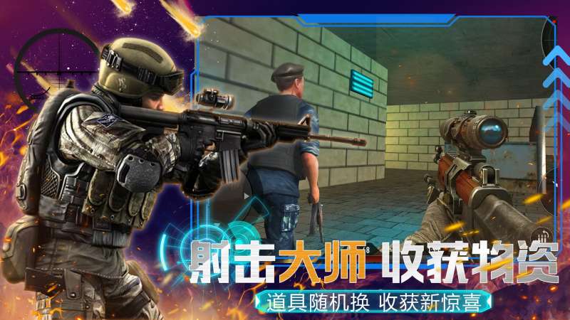 模拟枪战王者游戏手机版下载安装
