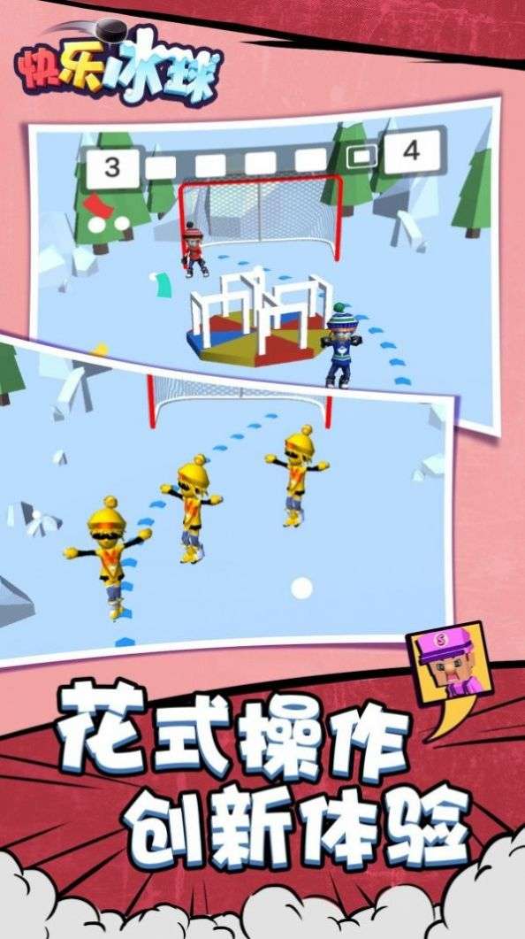 快乐冰球游戏官方版