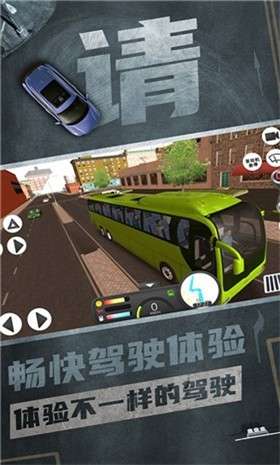 公交驾驶模拟器 最新版