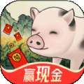 猪猪红包世界游戏红包版appv1.0.0
