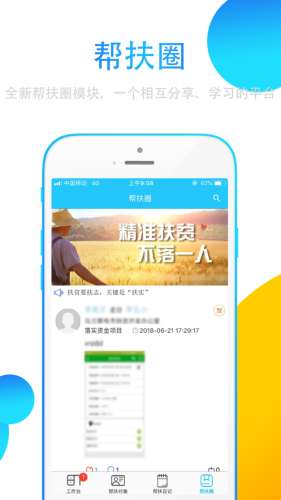 贵州扶贫云2020手机app