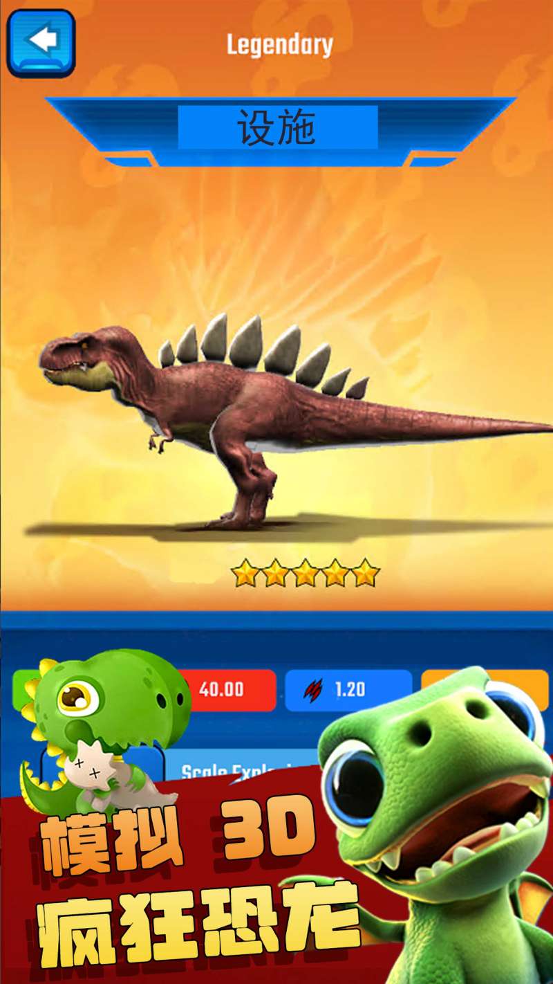 疯狂恐龙模拟3D游戏官方版