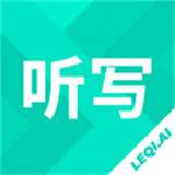 乐其爱听写v3.1.0