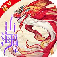 山海异闻录 满v版v1.3