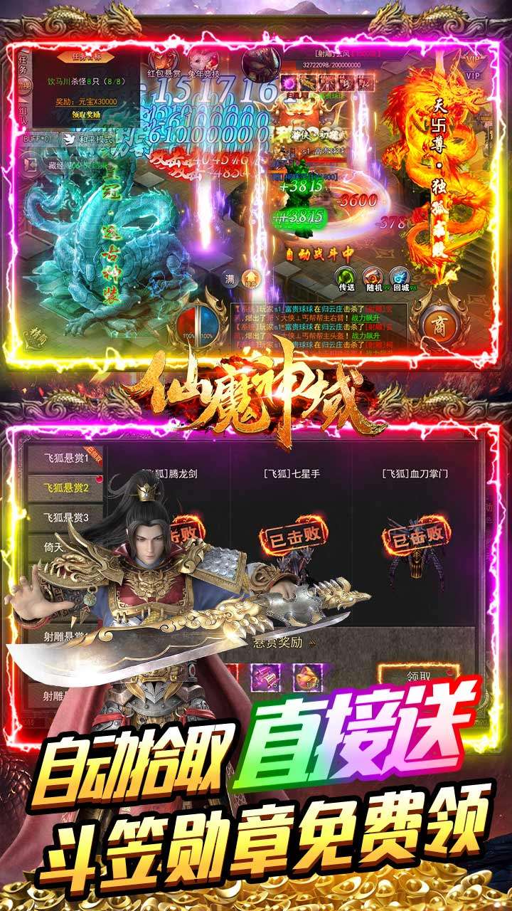 仙魔神域（内置0.1折爽充版）