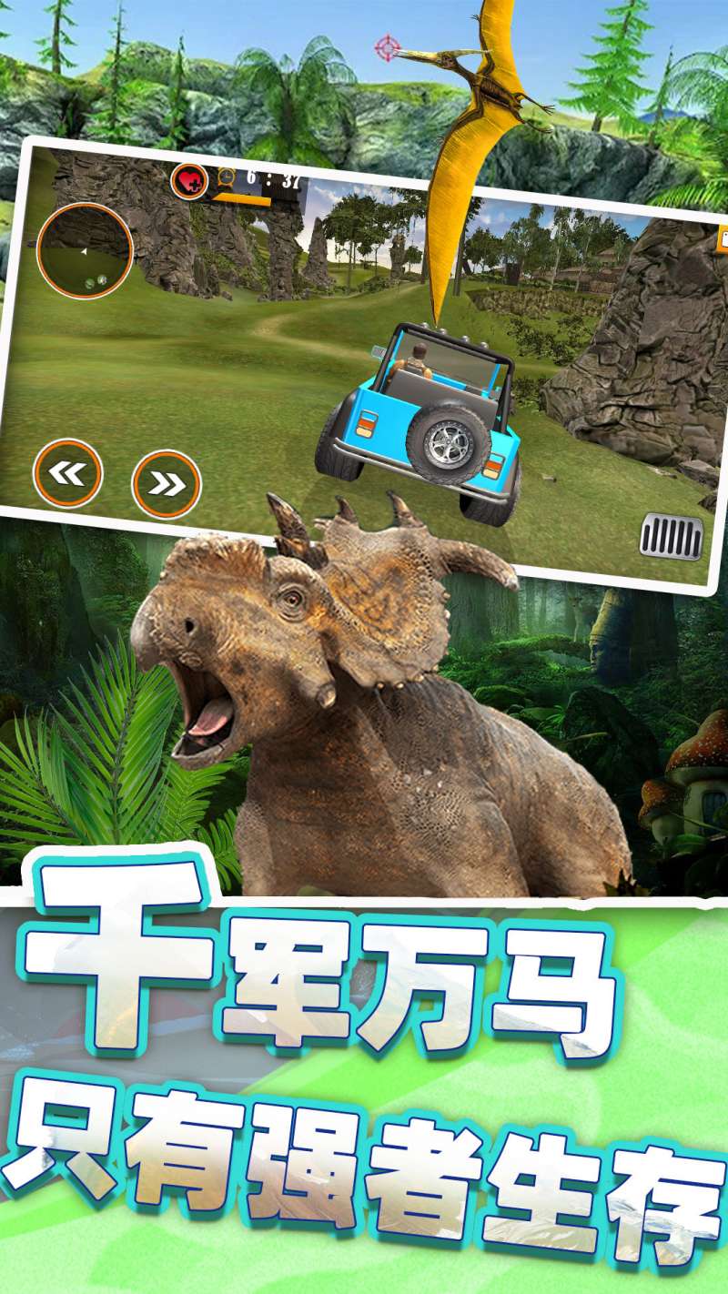恐龙时代狙击游戏中文手机版
