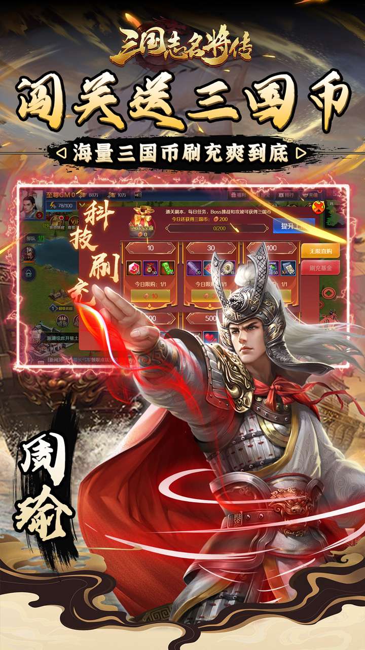 三国志名将传（神将余额无限提）