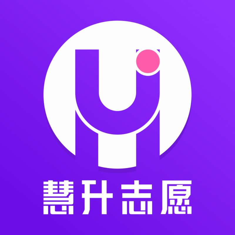 慧升志愿v2.0.8